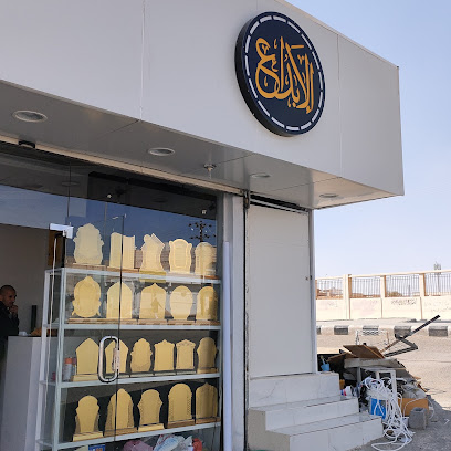 ابداع تربة - Turbah - +966 12 822 2299