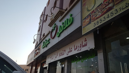 Falafel Arafa - Buraydah - +966 55 181 8214