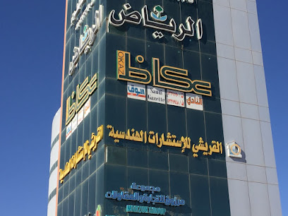 شركة القريشي للاستشارات الهندسيه - Hail - +966 16 566 0719