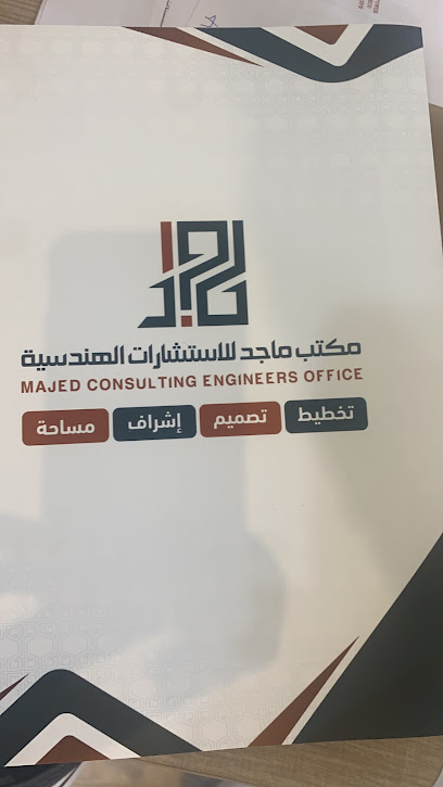 مكتب ماجد للاستشارات الهندسية -