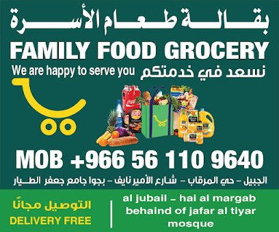 family food stuff - Al Jubail - +966 56 110 9640
