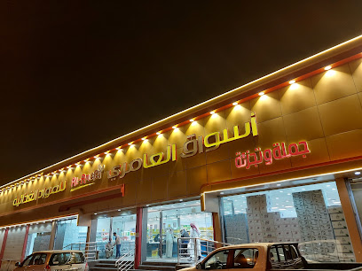 مؤسسة عامر صالح العامري للمواد الغذائية - Taif -