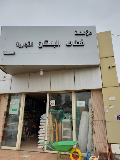 مؤسسة قطاف البستان الزراعية - Buraydah 52353