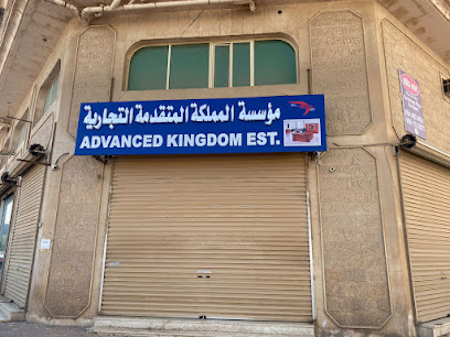 ADVANCED KINGDOM EST مؤسسة المملكة المتقدمة التجارية - Al Jubail - +966 50 073 3273