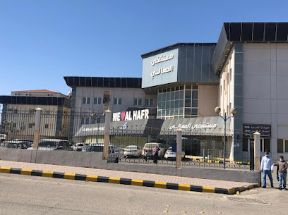 Al Maali Hospital - Hafar Al Batin - +966 13 720 0025