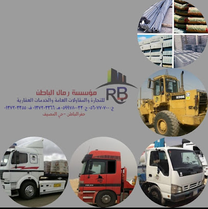 مؤسسة رمال الباطن التجارية - Hafar Al Batin - +966 59 978 0033