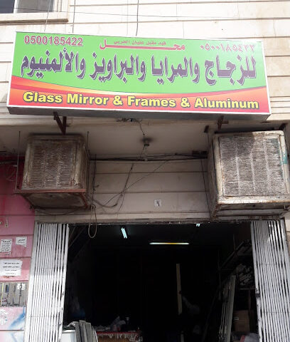 محل للزجاج والمرايا والبراويزوالألمنيوم - Riyadh - +966 50 018 5422