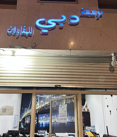 مؤسسة دبي للمقاولات - Al Madinah Al Munawwarah - +966 55 500 7761