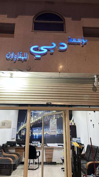 مؤسسة دبي للمقاولات - Saudi Arabia|Al Madinah Al Munawwarah 41321|Bani Harithah|حي