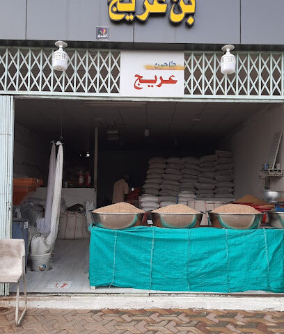 أريج لبيع جميع أنواع القمح - Najran - +966 53 382 1522