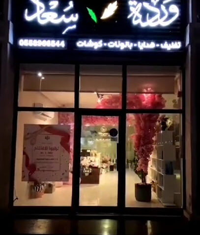 وردة سعاد - Dammam - +966 55 896 6544