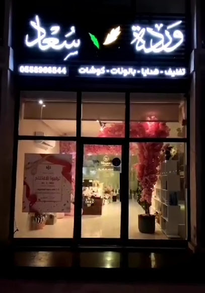 وردة سعاد - Dammam 32271