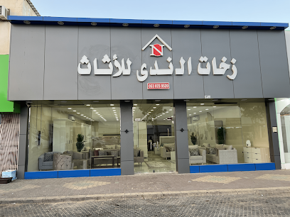 زخات الندى للأثاث - Najran - +966 53 075 9520