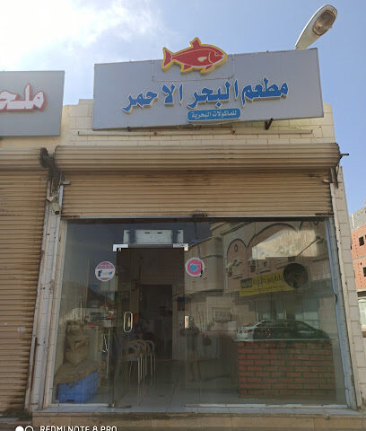 مطعم البحر الاحمر - Badr - +966 50 879 5286