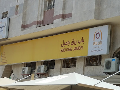 Bab Rizq Jameel - Al Madinah Al Munawwarah - +966 14 836 6100