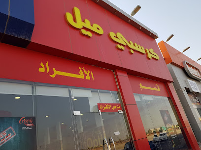 Crispy - Sakaka - +966 53 946 8900