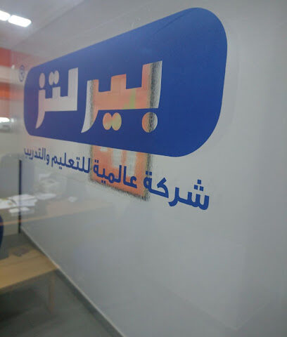 مركز بيرلتز لتعليم اللغة الإنجليزية قسم الرجال - Mecca - +966 12 539 0008