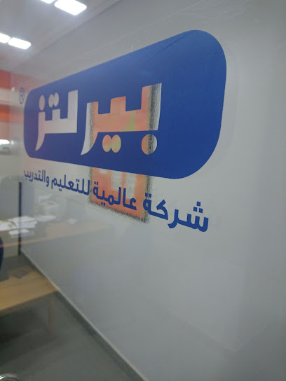 مركز بيرلتز لتعليم اللغة الإنجليزية قسم الرجال - Saudi Arabia|7553 شارع عبد الله بن العباس الشوقية 3270 مكة 24351|3270