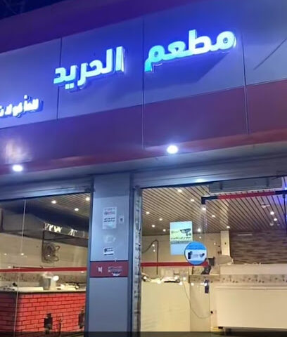 مطعم الحريد للاسماك ببدر - Badr - +966 54 424 3962