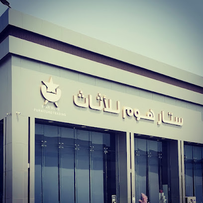 ستار هوم للأثاث - Jazan - +966 56 348 8920