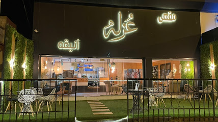 عزلة أنيقة | قهوة مختصة - Tanomah - +966 50 988 7912