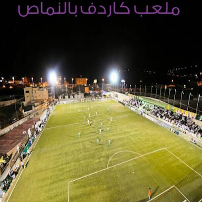 ملعب كاردف - Al Namas - +966 55 375 5366