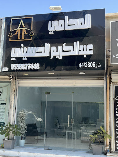 المحامي عبدالكريم الحسيني - Saudi Arabia|Al Duwadimi 17441|Aldirah|3064 7779 Al Nile Alabyd