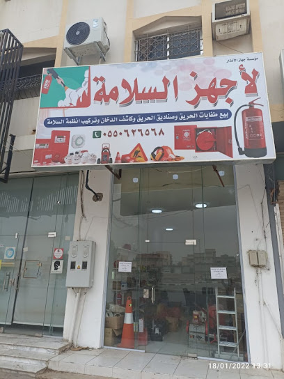 مؤسسة جهاز الانذار لاجهزة السلامة فرع ٢ - Saudi Arabia|Al Duwadimi|المرجع 8606