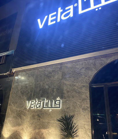 فيتا سيقنتشر - Veta Signature‎ - Buraydah - +966 16 382 4214