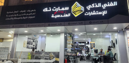 مكتب سمارتك (الفني الذكي) smart tech - Taif - +966 50 341 4108