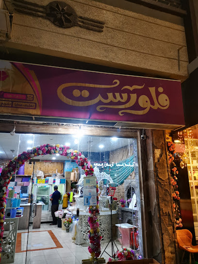 فلورست - Saudi Arabia|Taif 21466|Al Salamah|7C94+H95