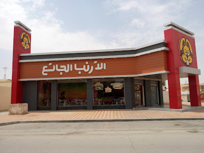Hungry Bunny - Buqayq - +966 13 565 1155