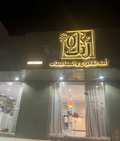 اوتك للافراح والمناسبات - Tanomah -