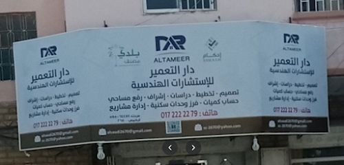 مكتب دار التعمير للاستشارات الهندسية - Khamis Mushait - +966 50 744 7070