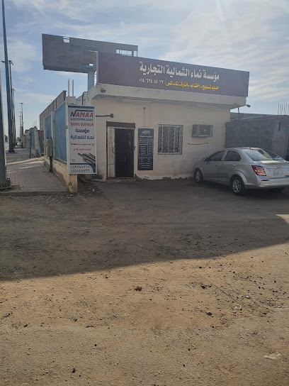 مؤسسة الانماء التجارية - Saudi Arabia|Sakaka 72311|Al Suq|6406 King Fahd Ibn Abdulaziz Rd