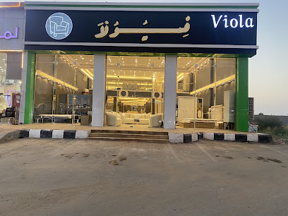 فيولا للمفروشات - Aldhabyah - +966 56 904 0849
