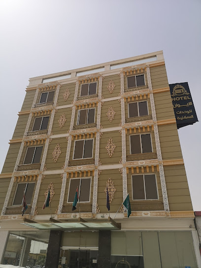 الايوان للاجنحة الفندقية - Saudi Arabia|4105 شارع الملك عبدالله بن عبدالعزيز، السلام، الخرج 16278 8113،