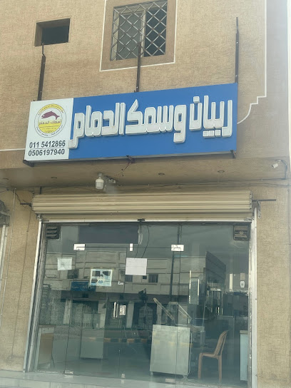 أسماك الدمام - Ad Dilam 16323