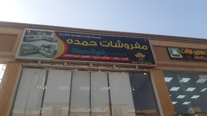 Hamdhah Furniture - Dammam - +966 54 738 0910