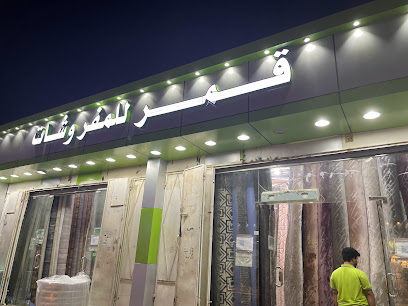 furniture Qamer - Mecca - +966 55 507 4673
