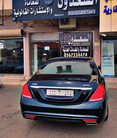 السعدون للمحاماة المحامي خليفه السيف ️ - Hail - +966 56 753 4474