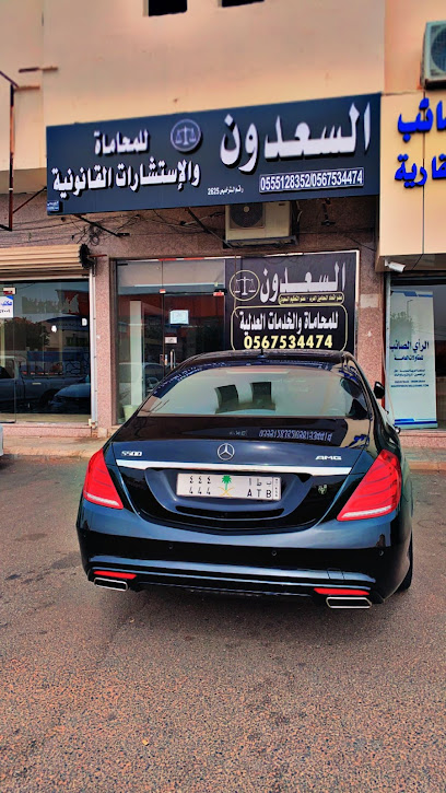 السعدون للمحاماة المحامي خليفه السيف ️ - Saudi Arabia|Hail 55421|Al Matar