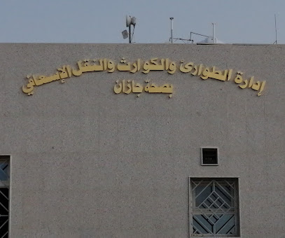 ادارة الطوارئ والكوارث بصحة جيزان - Al Aseelh - +966 17 337 0279
