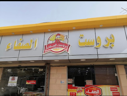 بروست الصفا - Al Wajh - +966 50 835 1245