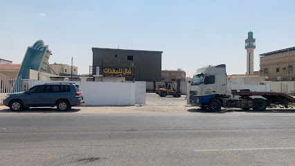 شال للمعدات - Dammam - +966 54 347 6556