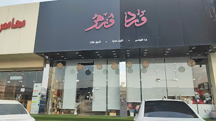 ورد و زهر - Khamis Mushait - +966 55 180 5622