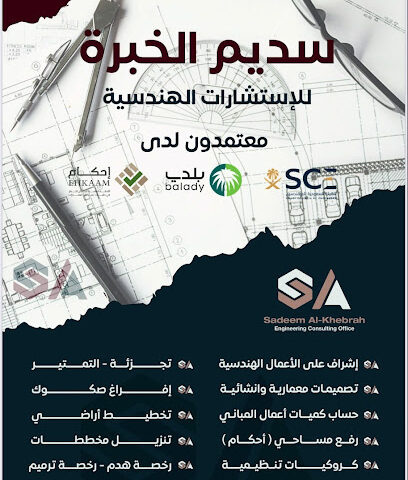 سكتش للاستشارات الهندسية - Bisha - +966 53 191 7101