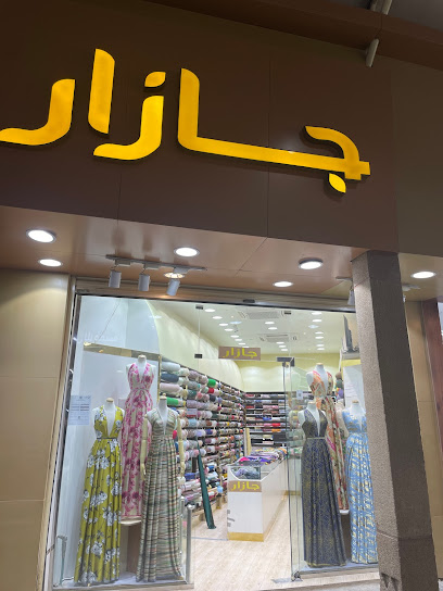 جازار للاقمشة النسائية - Saudi Arabia|Al-Kharj 16278|As Sulaymaniyah|شارع