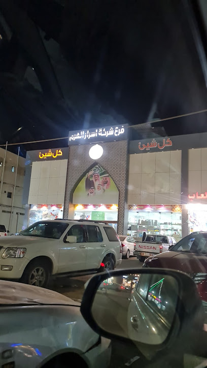 فرع شركة اسرار الهرم الهر - Saudi Arabia|Baish 87721|Mahatab|saptco