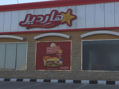 Hardee's - HAFAR AL BATIN SAUDI ARABIA - +966 9200 01213